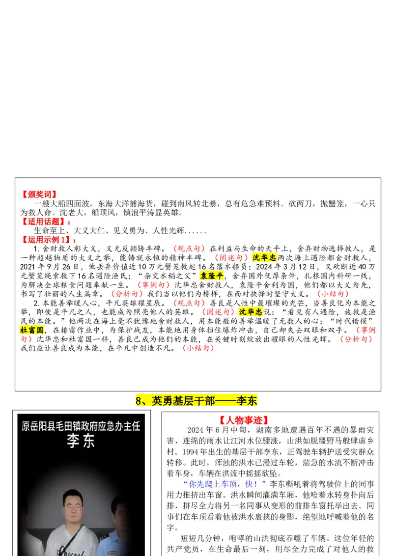 《专题032024感动中国（十大人物）素材积累与运用_高考一二三轮复习_语文_2026年-语文专项复习_2026年高考语文议论文写作秘籍-G391_资料》第8页预览