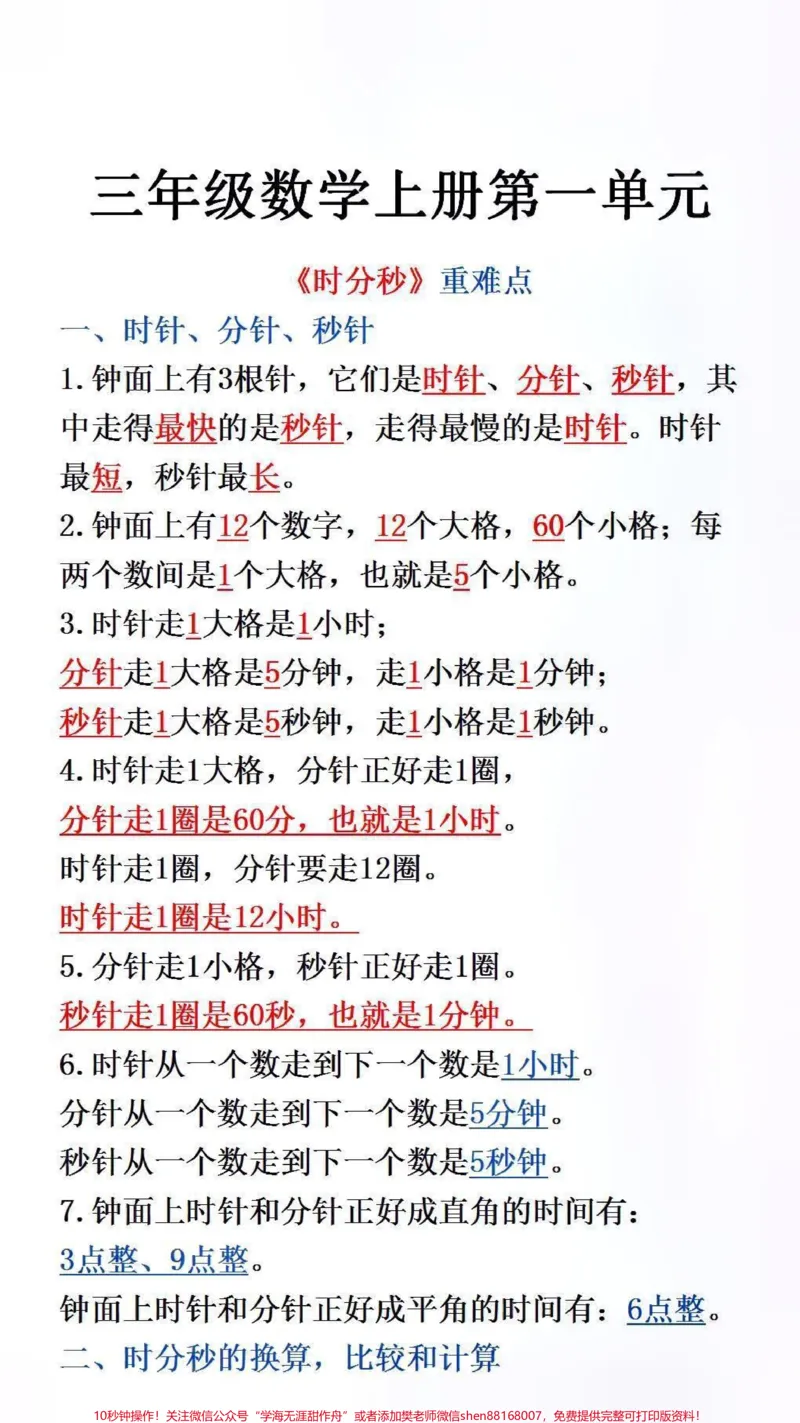 《#必考考点#小学数学#知识点总结_最新小学1-9年级各科+幼升小+综合类学习资源汇总包_价值20万元！最新小学1-9年级各科+幼升小+综合类学习资源汇总包》第1页预览