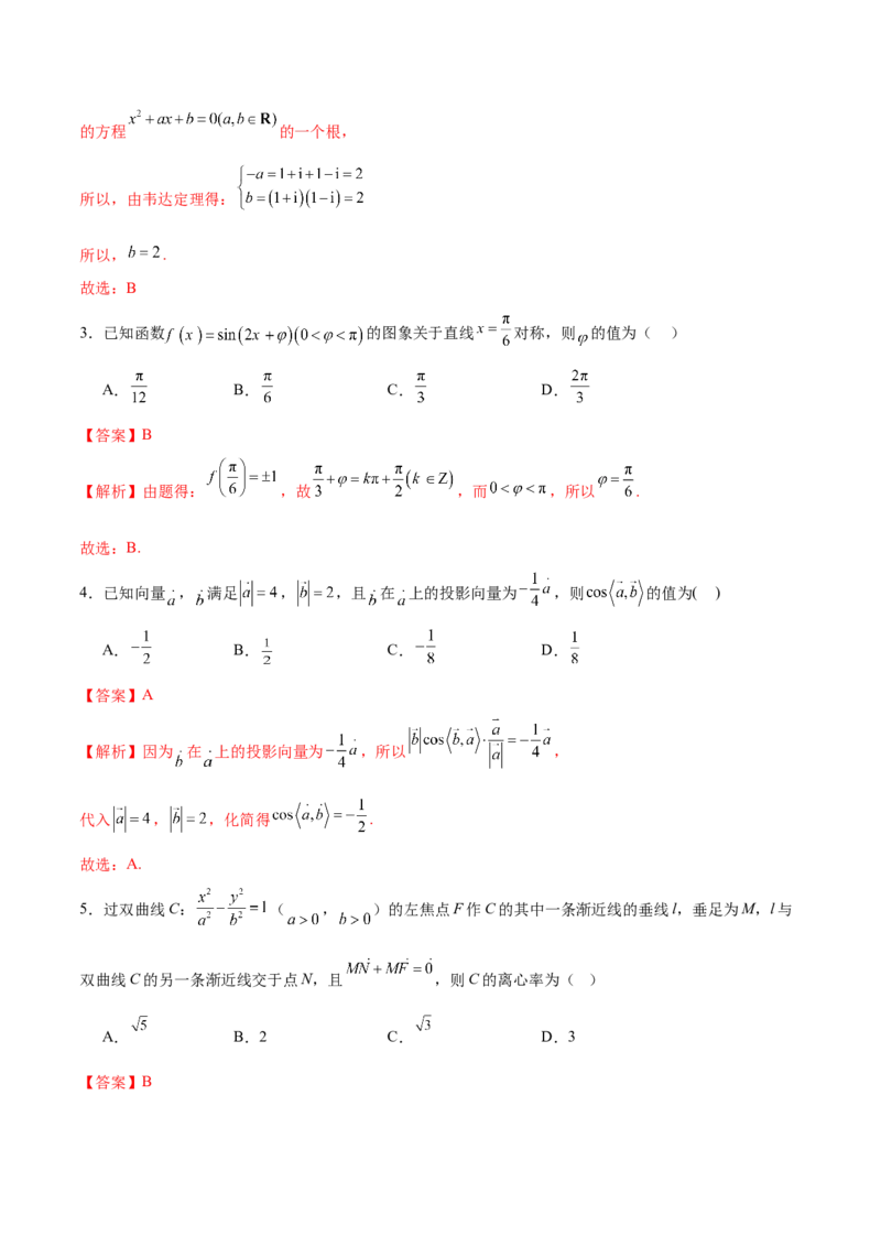 《2025年高考数学二轮复习测试卷（江苏专用）（教师版）_数学_二轮复习_2025年_2025年高考数学二轮复习课件+讲义+练习（新高考通用）》第2页预览