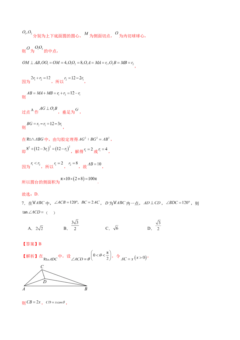《2025年高考数学二轮复习测试卷（江苏专用）（教师版）_数学_二轮复习_2025年_2025年高考数学二轮复习课件+讲义+练习（新高考通用）》第4页预览