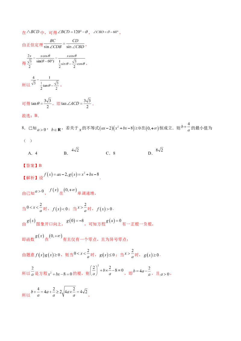 《2025年高考数学二轮复习测试卷（江苏专用）（教师版）_数学_二轮复习_2025年_2025年高考数学二轮复习课件+讲义+练习（新高考通用）》第5页预览
