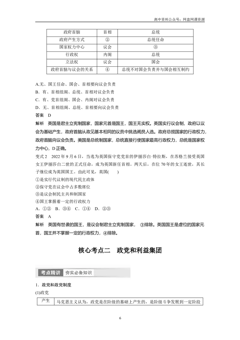 《2024年高考政治一轮复习（部编版）选择性必修1　第207课　课时1　国体与政体_初高中资料库_高中资料库（转存避免链接过期失效）_高中政治》第6页预览