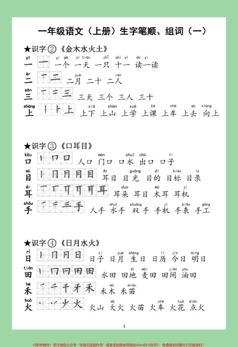 《#家长收藏孩子受益#幼小衔接#一年级语文家长为孩子保存练习_最新小学1-9年级各科+幼升小+综合类学习资源汇总包_价值20万元！最新小学1-9年级各科+幼升小+综合类学习资源汇总包》第2页预览