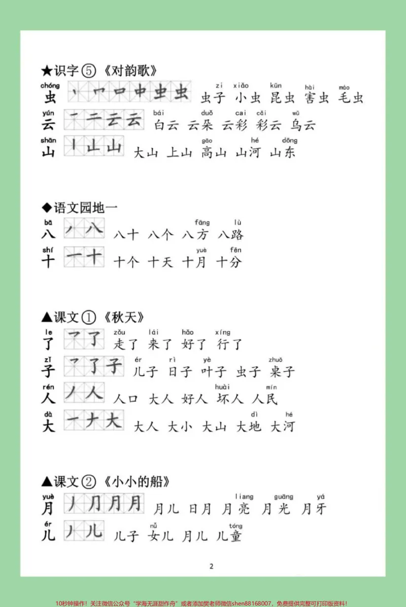 《#家长收藏孩子受益#幼小衔接#一年级语文家长为孩子保存练习_最新小学1-9年级各科+幼升小+综合类学习资源汇总包_价值20万元！最新小学1-9年级各科+幼升小+综合类学习资源汇总包》第3页预览
