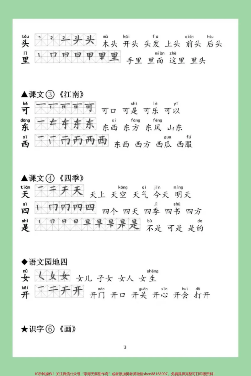 《#家长收藏孩子受益#幼小衔接#一年级语文家长为孩子保存练习_最新小学1-9年级各科+幼升小+综合类学习资源汇总包_价值20万元！最新小学1-9年级各科+幼升小+综合类学习资源汇总包》第4页预览