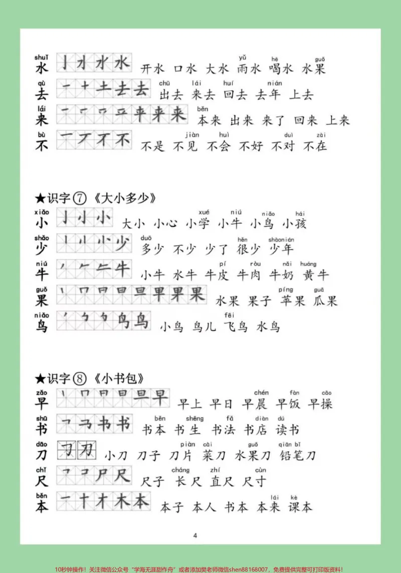 《#家长收藏孩子受益#幼小衔接#一年级语文家长为孩子保存练习_最新小学1-9年级各科+幼升小+综合类学习资源汇总包_价值20万元！最新小学1-9年级各科+幼升小+综合类学习资源汇总包》第5页预览
