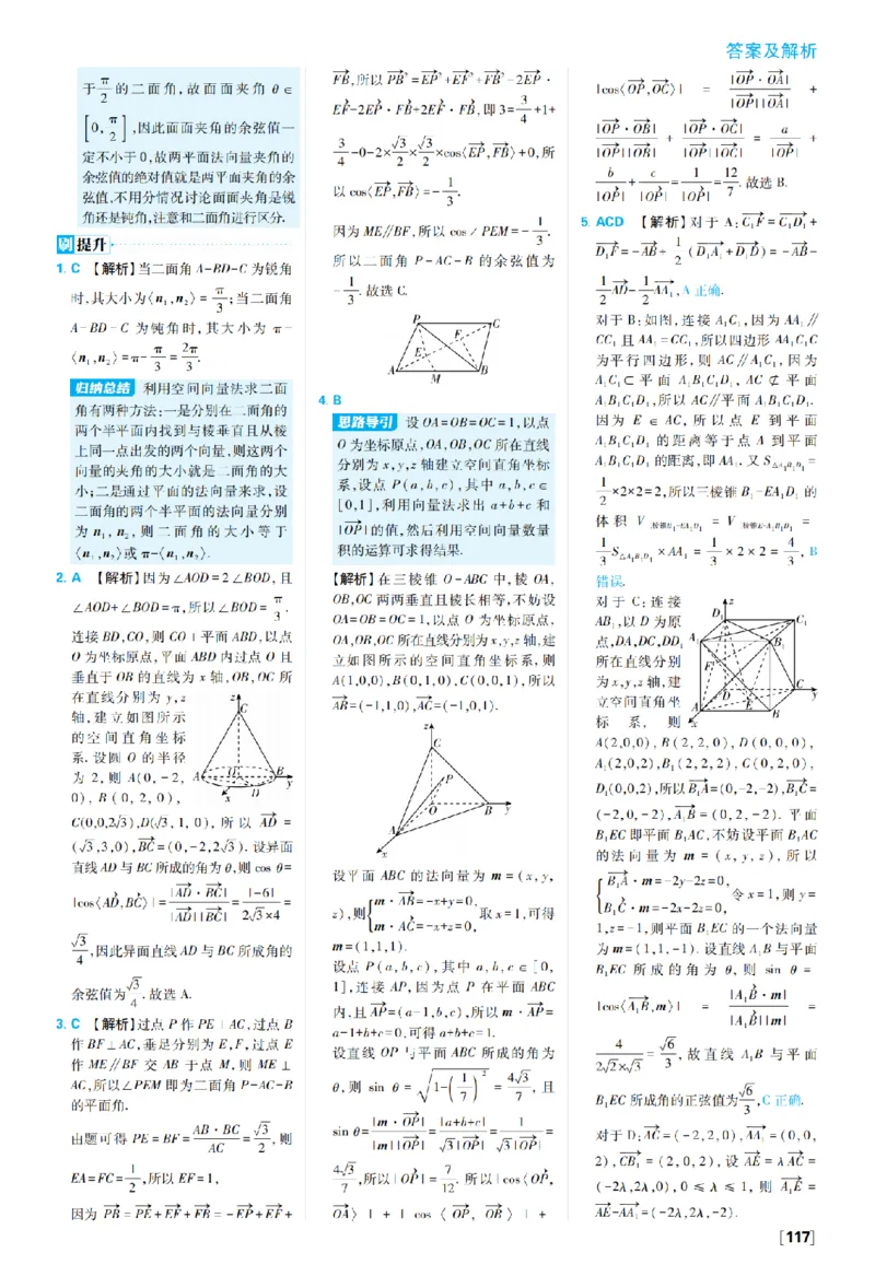 《第一章1.4空间向量的应用——第一章高考强化_2027高中必刷题_必刷题2027_2027高一高二必刷题_数学_27数学选择性必修1人教A_数学选择性必修1_图书答案》第10页预览