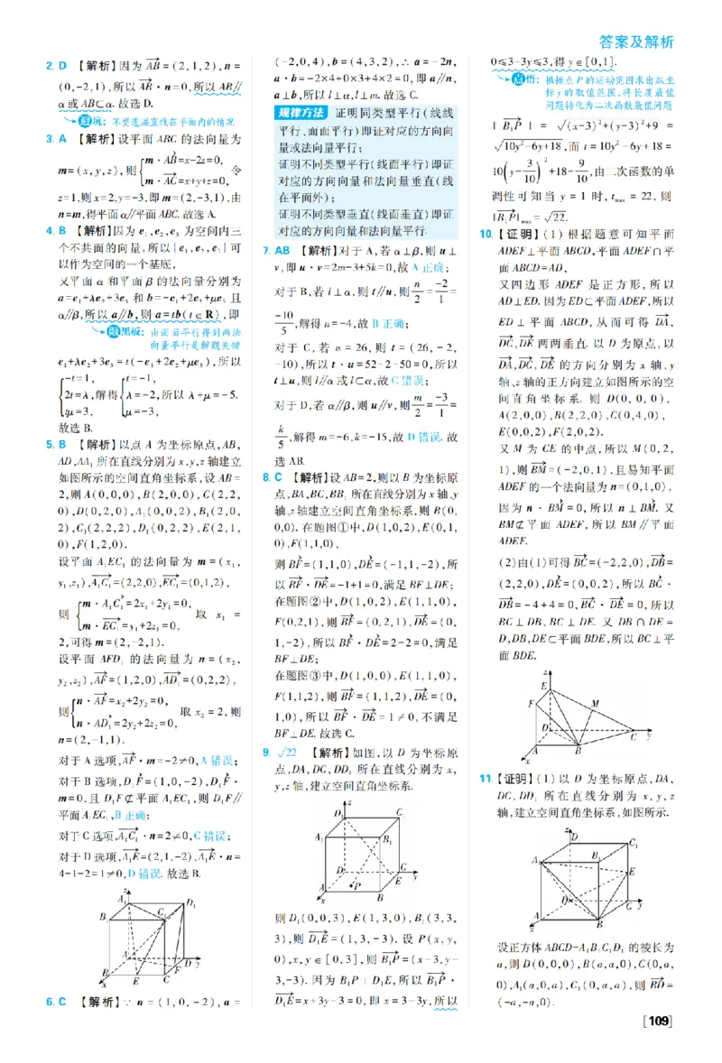 《第一章1.4空间向量的应用——第一章高考强化_2027高中必刷题_必刷题2027_2027高一高二必刷题_数学_27数学选择性必修1人教A_数学选择性必修1_图书答案》第2页预览