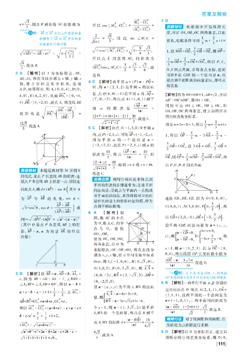 《第一章1.4空间向量的应用——第一章高考强化_2027高中必刷题_必刷题2027_2027高一高二必刷题_数学_27数学选择性必修1人教A_数学选择性必修1_图书答案》第4页预览