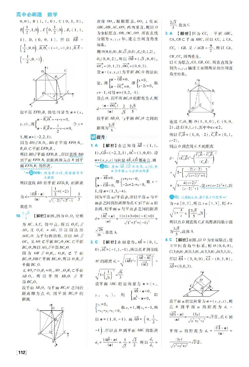 《第一章1.4空间向量的应用——第一章高考强化_2027高中必刷题_必刷题2027_2027高一高二必刷题_数学_27数学选择性必修1人教A_数学选择性必修1_图书答案》第5页预览