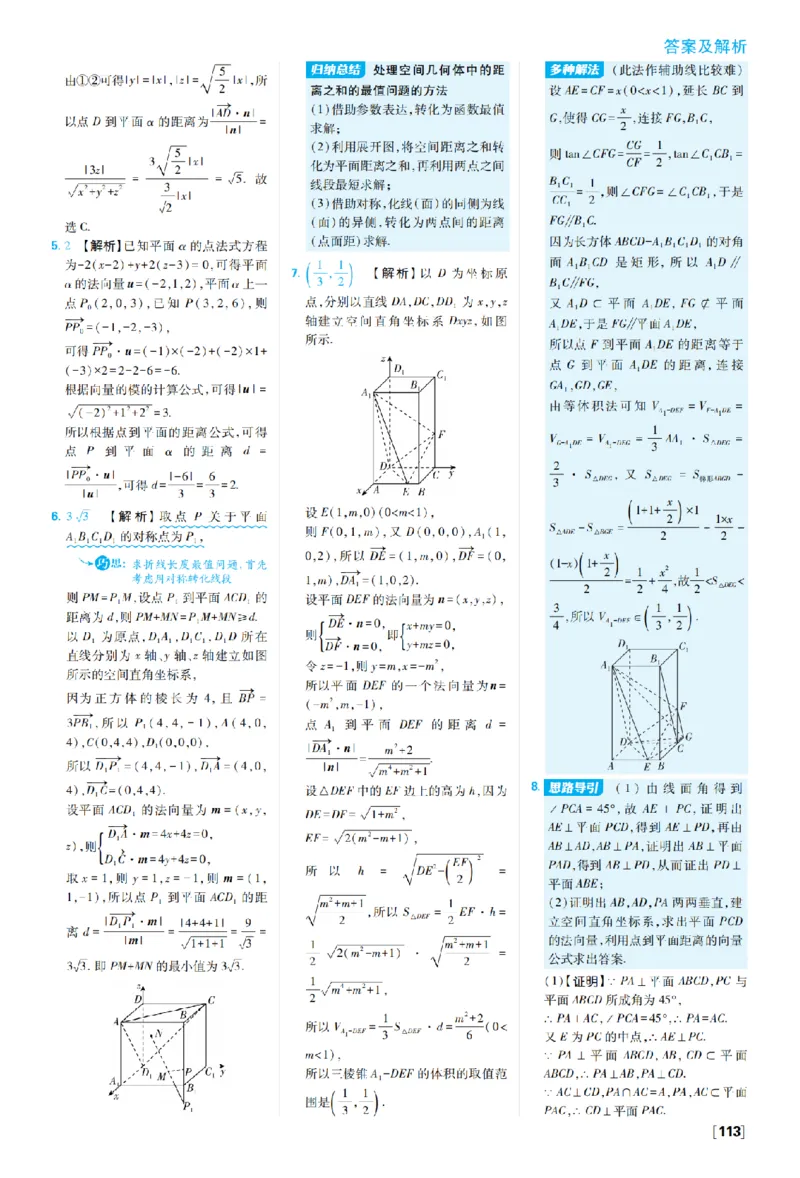 《第一章1.4空间向量的应用——第一章高考强化_2027高中必刷题_必刷题2027_2027高一高二必刷题_数学_27数学选择性必修1人教A_数学选择性必修1_图书答案》第6页预览