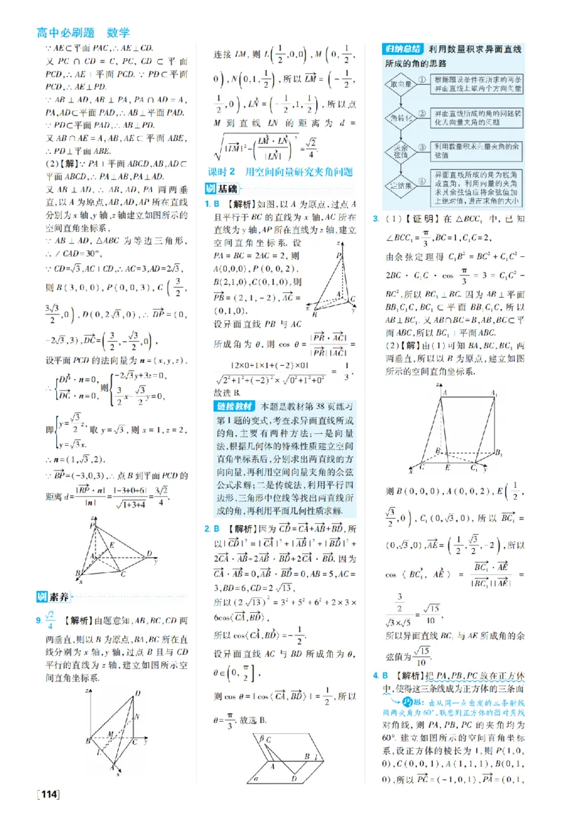 《第一章1.4空间向量的应用——第一章高考强化_2027高中必刷题_必刷题2027_2027高一高二必刷题_数学_27数学选择性必修1人教A_数学选择性必修1_图书答案》第7页预览