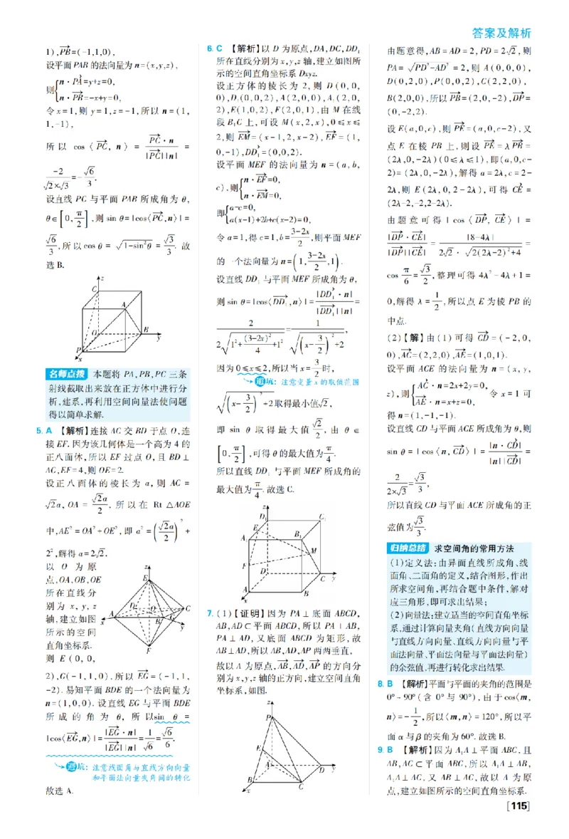 《第一章1.4空间向量的应用——第一章高考强化_2027高中必刷题_必刷题2027_2027高一高二必刷题_数学_27数学选择性必修1人教A_数学选择性必修1_图书答案》第8页预览