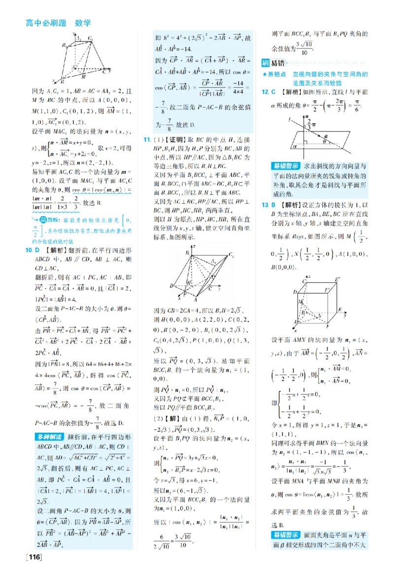 《第一章1.4空间向量的应用——第一章高考强化_2027高中必刷题_必刷题2027_2027高一高二必刷题_数学_27数学选择性必修1人教A_数学选择性必修1_图书答案》第9页预览
