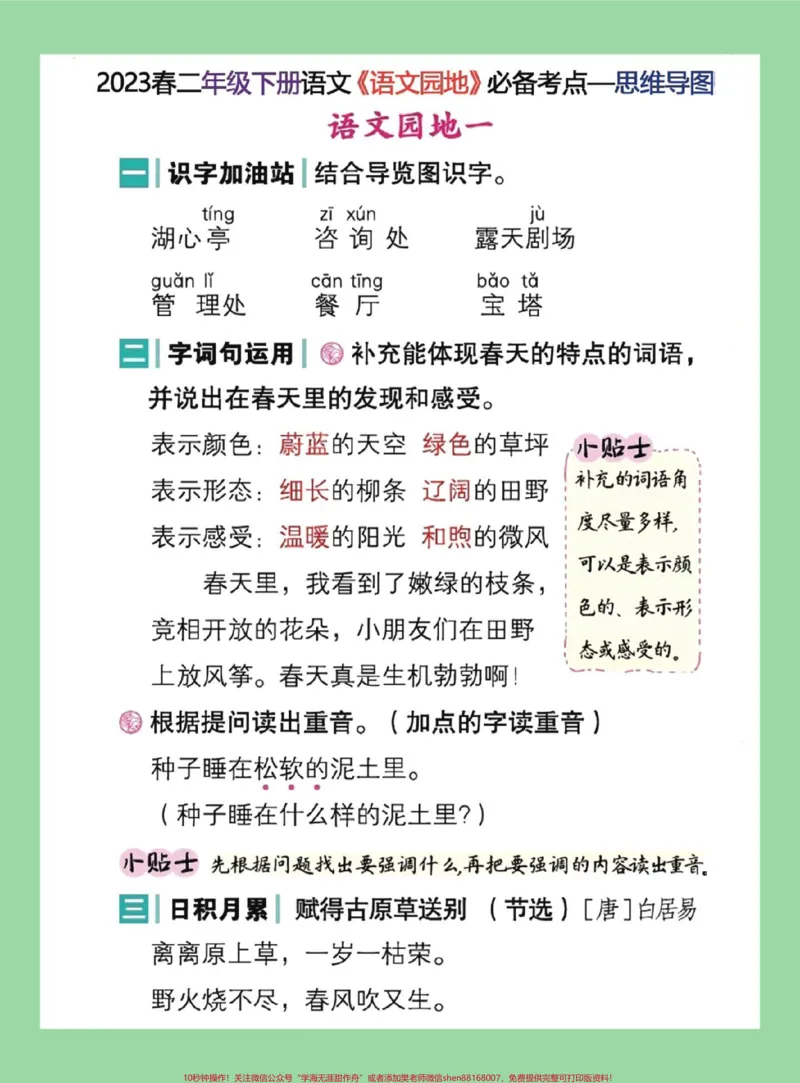 《#家长收藏孩子受益#二年级语文#必考考点家长为孩子保存保存学习》第2页预览
