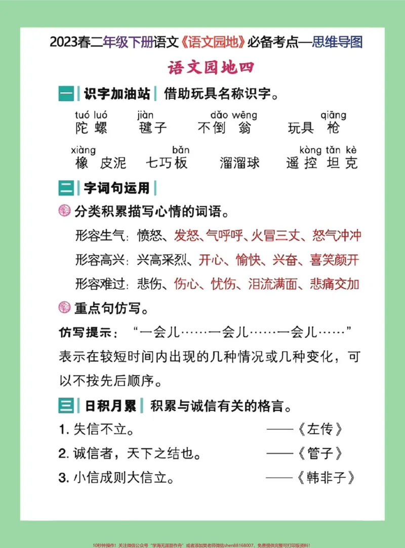 《#家长收藏孩子受益#二年级语文#必考考点家长为孩子保存保存学习》第5页预览