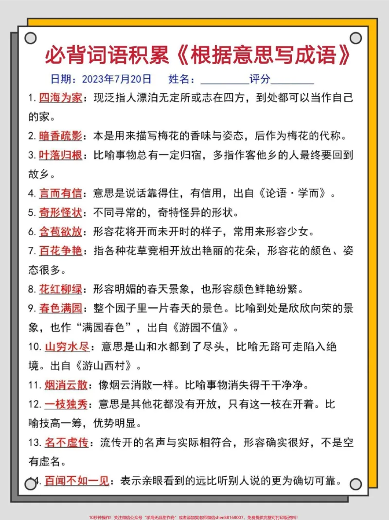 《二年级上册语文根据意思写成语。#二年级语文上册#语文#二年级#根据意思写成语#二年级上册语文》第2页预览