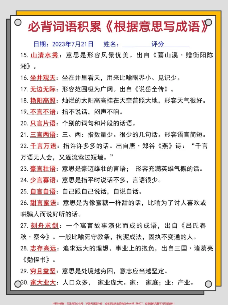 《二年级上册语文根据意思写成语。#二年级语文上册#语文#二年级#根据意思写成语#二年级上册语文》第3页预览