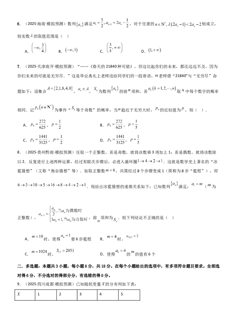 《5.5数列与其他知识的综合应用（精练）（试卷版（学生版）_高考一二三轮复习_数学_2026年_2026年高考数学一轮复习一隅三反（新高考新题型）-G88_资料_2026版》第2页预览
