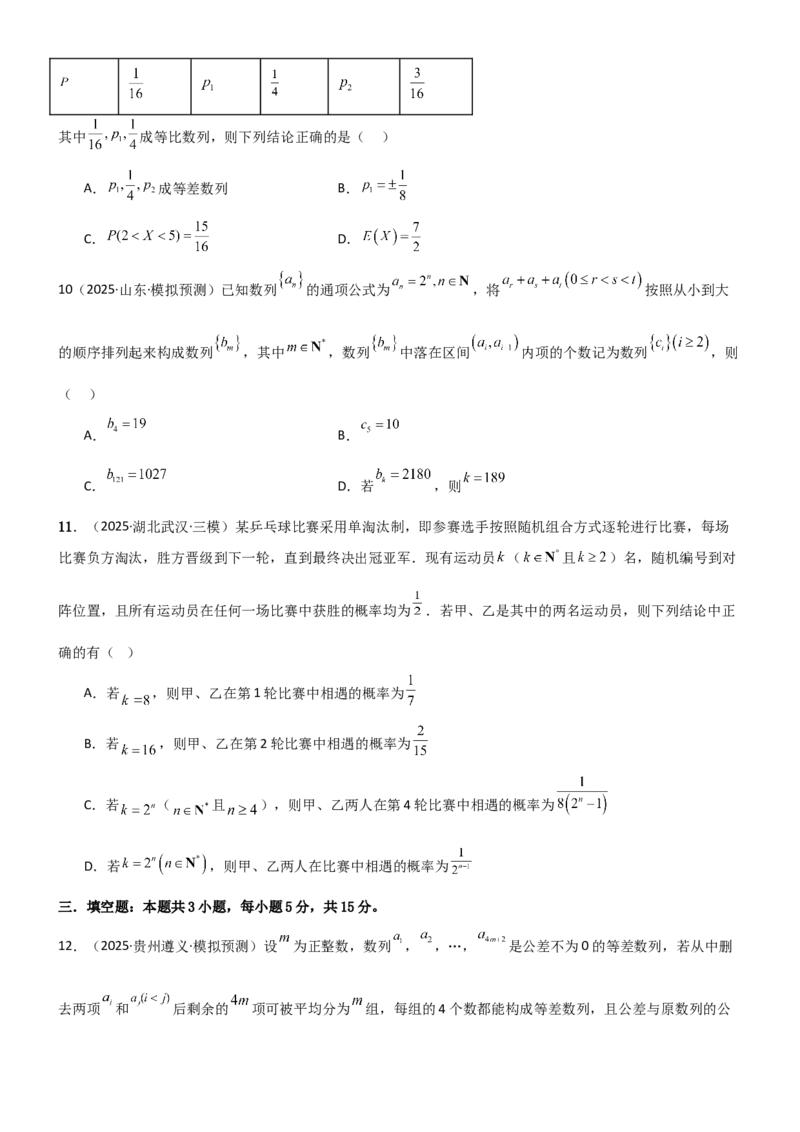 《5.5数列与其他知识的综合应用（精练）（试卷版（学生版）_高考一二三轮复习_数学_2026年_2026年高考数学一轮复习一隅三反（新高考新题型）-G88_资料_2026版》第3页预览