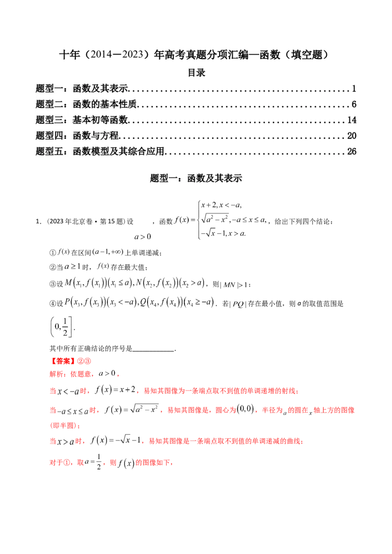 《专题03函数填空题（理科）（解析版）-十年（2014-2023）高考数学真题分项汇编（全国通用）_初高中资料库_高中资料库（转存避免链接过期失效）_高中数学》第1页预览