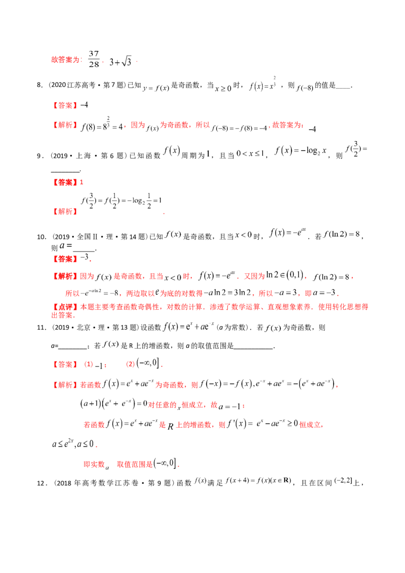 《专题03函数填空题（理科）（解析版）-十年（2014-2023）高考数学真题分项汇编（全国通用）_初高中资料库_高中资料库（转存避免链接过期失效）_高中数学》第10页预览