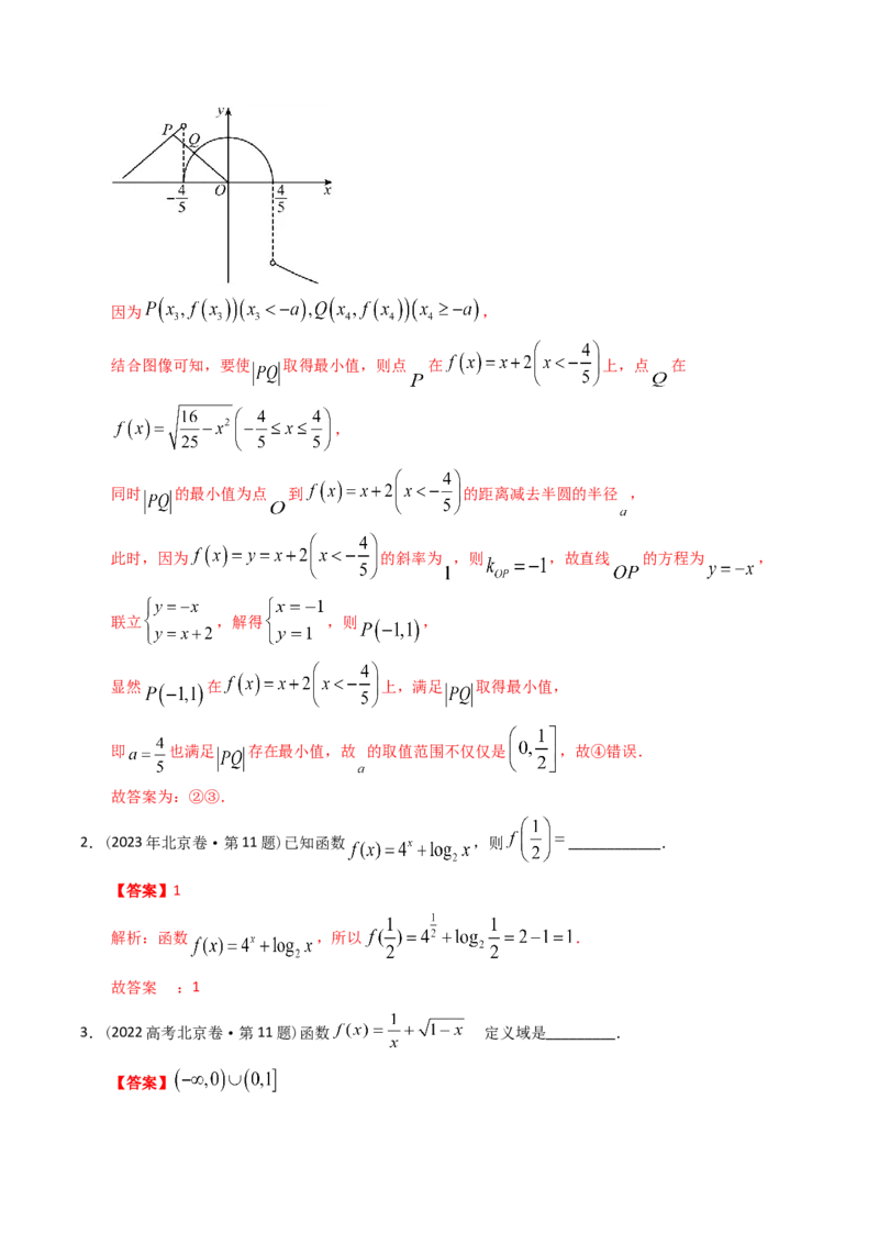 《专题03函数填空题（理科）（解析版）-十年（2014-2023）高考数学真题分项汇编（全国通用）_初高中资料库_高中资料库（转存避免链接过期失效）_高中数学》第3页预览