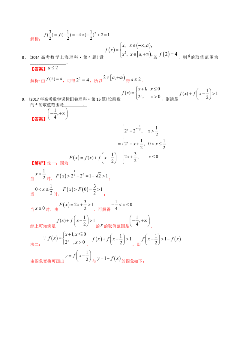 《专题03函数填空题（理科）（解析版）-十年（2014-2023）高考数学真题分项汇编（全国通用）_初高中资料库_高中资料库（转存避免链接过期失效）_高中数学》第5页预览
