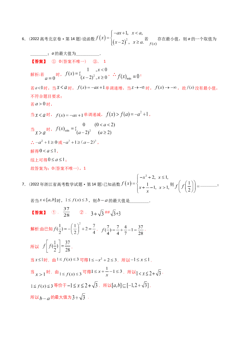 《专题03函数填空题（理科）（解析版）-十年（2014-2023）高考数学真题分项汇编（全国通用）_初高中资料库_高中资料库（转存避免链接过期失效）_高中数学》第9页预览