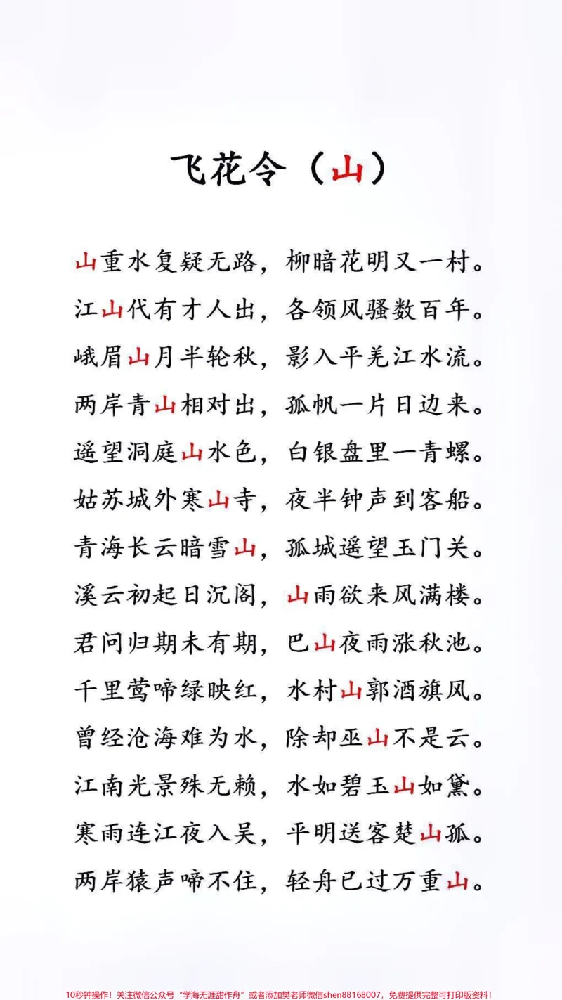 《#古诗词#暑假充电计划_最新小学1-9年级各科+幼升小+综合类学习资源汇总包_价值20万元！最新小学1-9年级各科+幼升小+综合类学习资源汇总包_综合类一线老师整理版资源（全网独家）》第1页预览