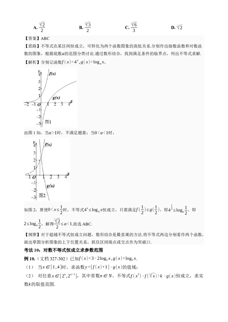 《第10讲对数与对数函数·讲义（全国I卷地区通用）（解析卷）_高考一二三轮复习_数学_2027年高考数学一轮更新中_32027年高考数学一轮复习考点考法通关训练（全国I卷）》第8页预览