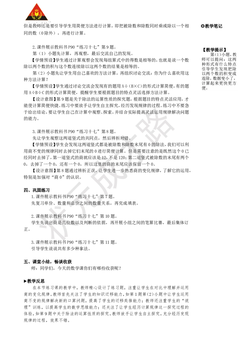 《练习课(第7~8课时)_26春小学语数英道科各版本《课件+教案》_26春人教版语数《状元大课堂》课件+教案_25秋_数学《状元大课堂》教案+课件人教25秋_4年级数学上册导学案+名师教学设计》第2页预览