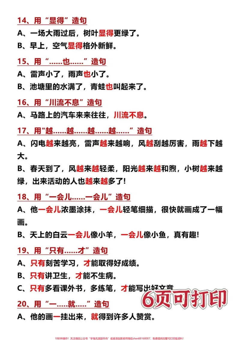 《二年级上册语文常考句子仿写造句‼️。仿写造句是二年级学习难点，给孩子打印出来让孩子熟读增加积累，以后造句仿写都更轻松‼️#二年级上册语文#仿写句子#词语造句#二年级语文#一升二@DOU+小助手》第2页预览