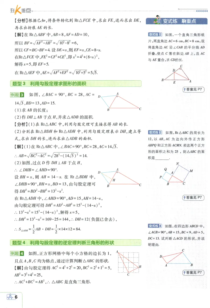 《2024版《初中必刷题》数学8下（XJ）-狂K重点_初中全科知识点总结和试卷_赠送习题试卷_初中3年学习辅助资料_2、2025初中必刷题合集_初中必刷题23+24+25上册_24初中必刷题上册+下册全》第10页预览