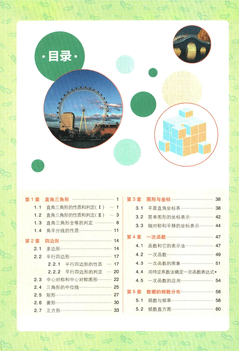 《2024版《初中必刷题》数学8下（XJ）-狂K重点_初中全科知识点总结和试卷_赠送习题试卷_初中3年学习辅助资料_2、2025初中必刷题合集_初中必刷题23+24+25上册_24初中必刷题上册+下册全》第4页预览