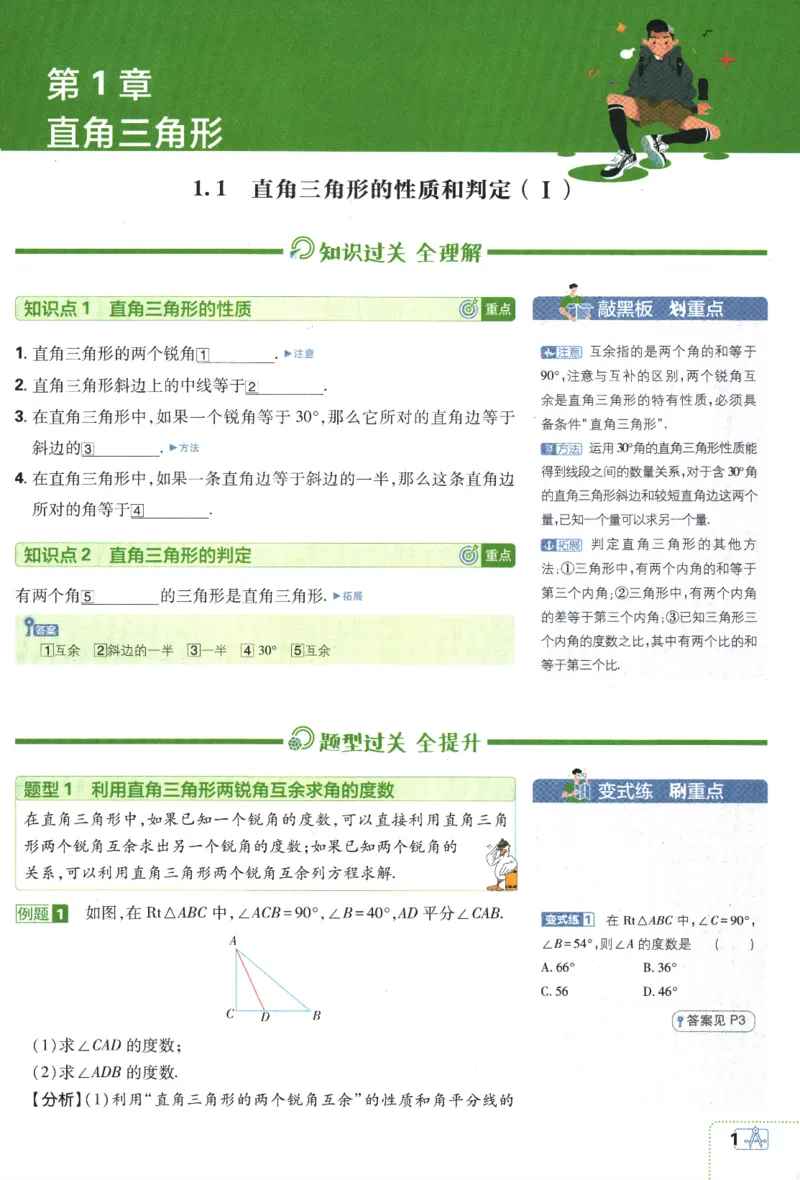 《2024版《初中必刷题》数学8下（XJ）-狂K重点_初中全科知识点总结和试卷_赠送习题试卷_初中3年学习辅助资料_2、2025初中必刷题合集_初中必刷题23+24+25上册_24初中必刷题上册+下册全》第5页预览