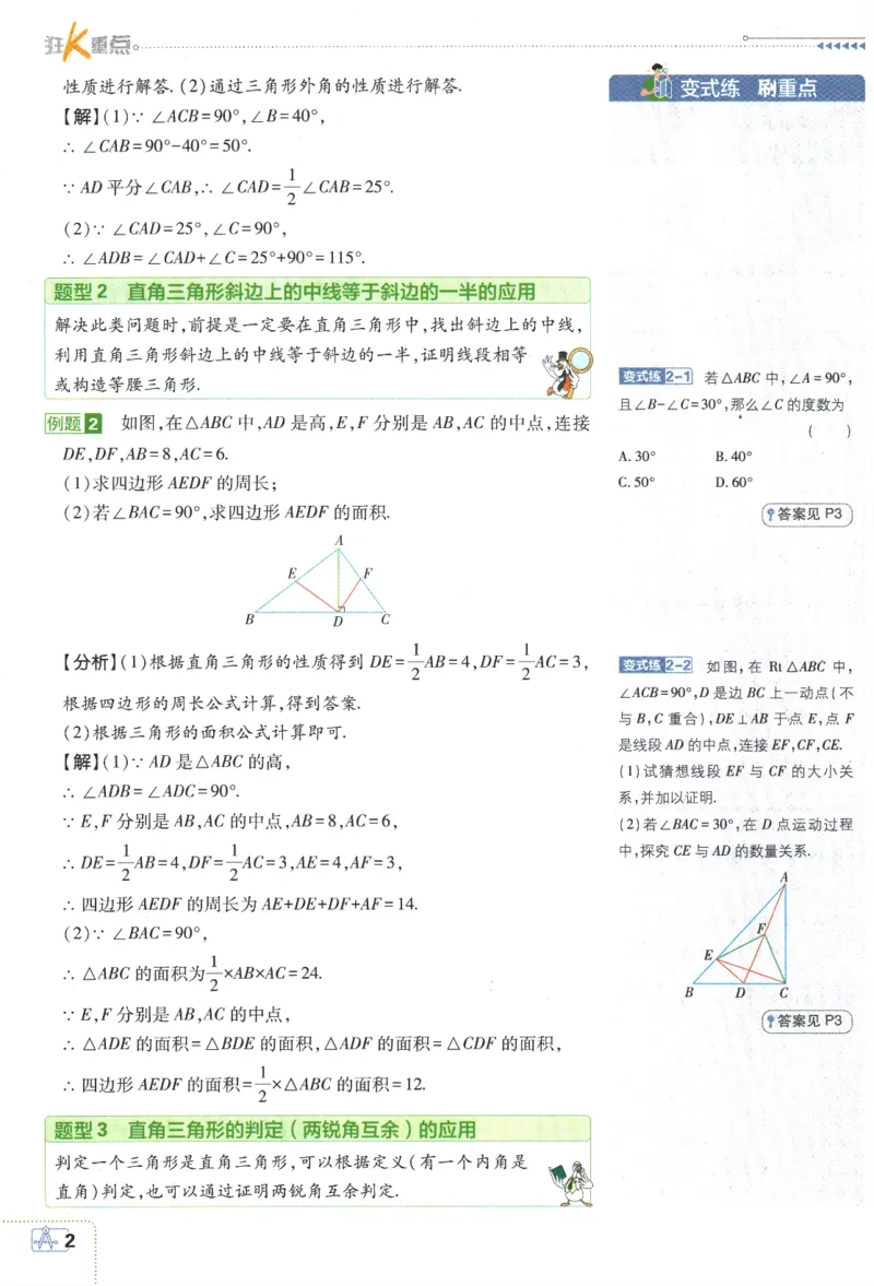 《2024版《初中必刷题》数学8下（XJ）-狂K重点_初中全科知识点总结和试卷_赠送习题试卷_初中3年学习辅助资料_2、2025初中必刷题合集_初中必刷题23+24+25上册_24初中必刷题上册+下册全》第6页预览