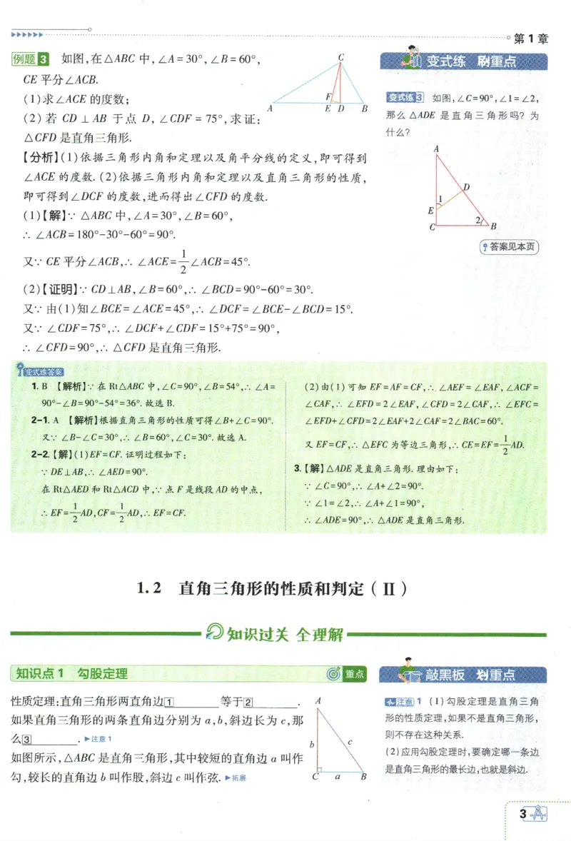 《2024版《初中必刷题》数学8下（XJ）-狂K重点_初中全科知识点总结和试卷_赠送习题试卷_初中3年学习辅助资料_2、2025初中必刷题合集_初中必刷题23+24+25上册_24初中必刷题上册+下册全》第7页预览
