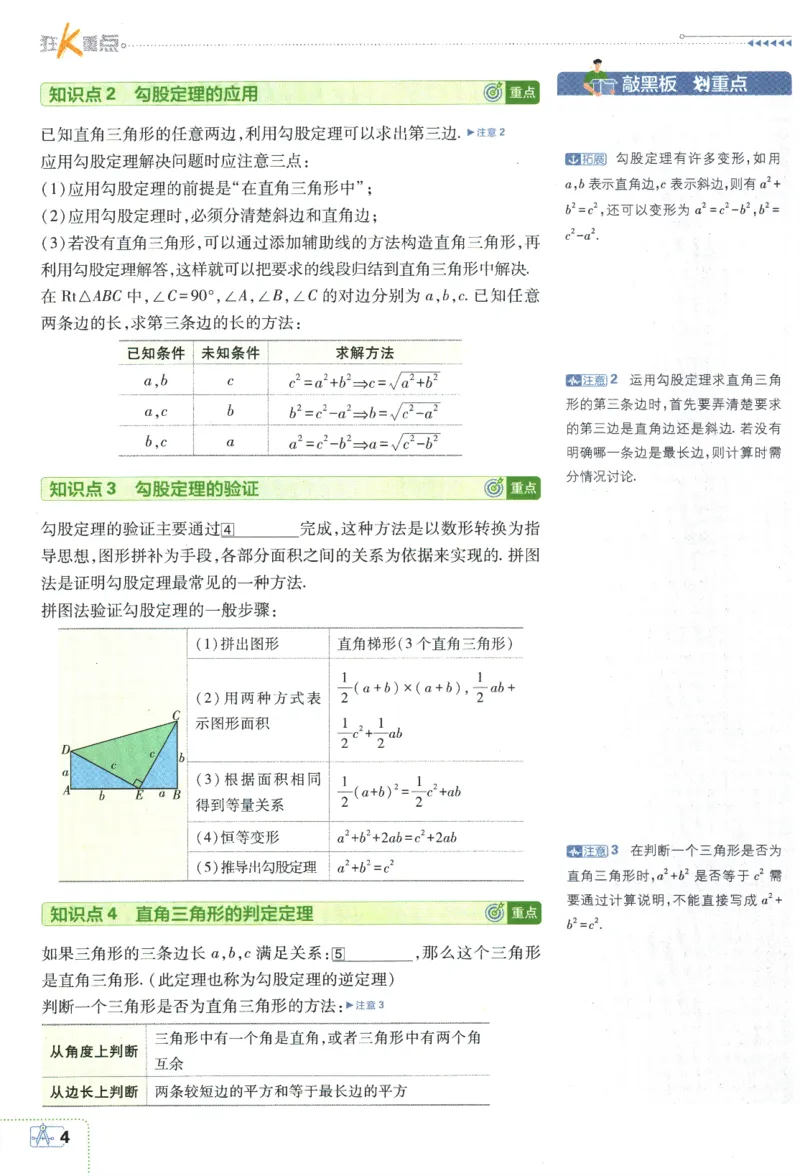 《2024版《初中必刷题》数学8下（XJ）-狂K重点_初中全科知识点总结和试卷_赠送习题试卷_初中3年学习辅助资料_2、2025初中必刷题合集_初中必刷题23+24+25上册_24初中必刷题上册+下册全》第8页预览