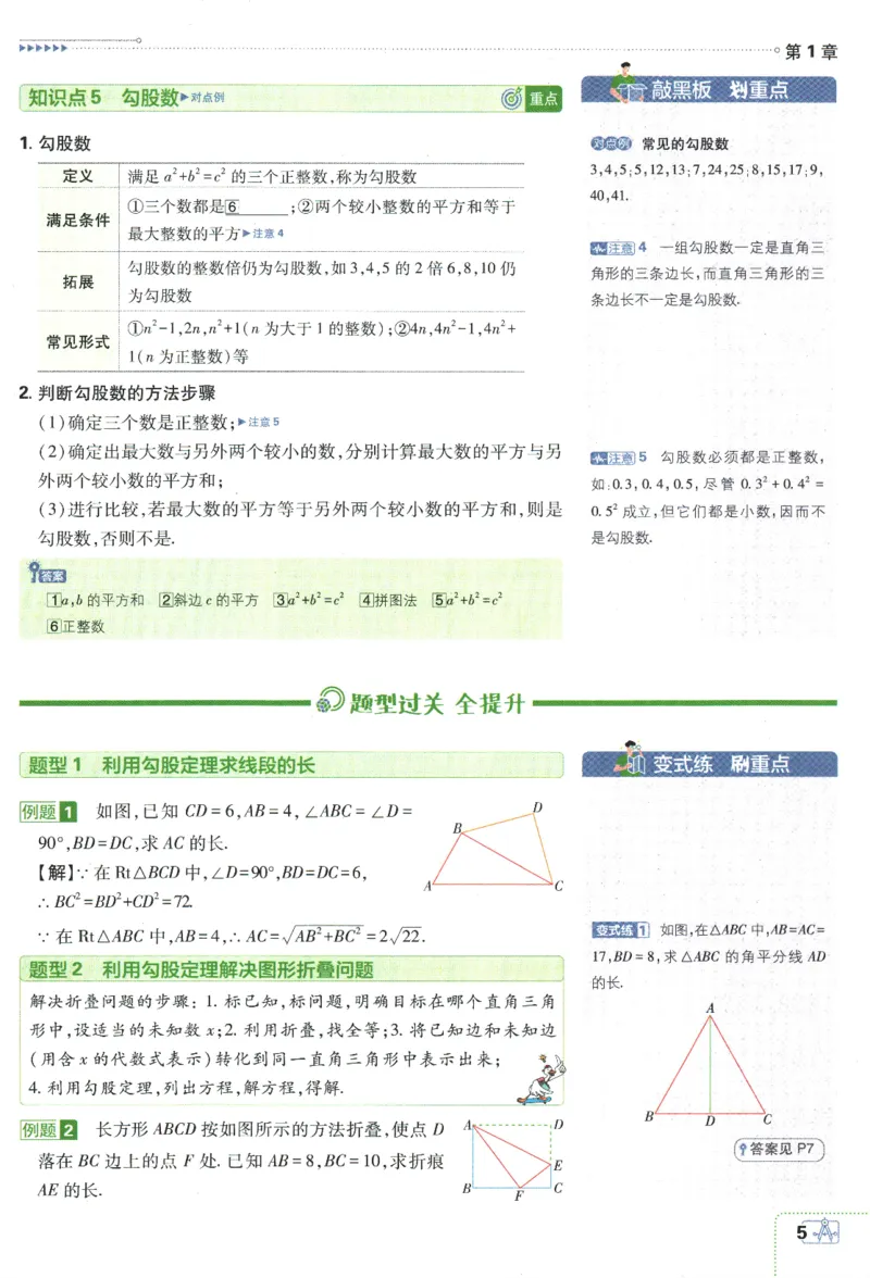 《2024版《初中必刷题》数学8下（XJ）-狂K重点_初中全科知识点总结和试卷_赠送习题试卷_初中3年学习辅助资料_2、2025初中必刷题合集_初中必刷题23+24+25上册_24初中必刷题上册+下册全》第9页预览