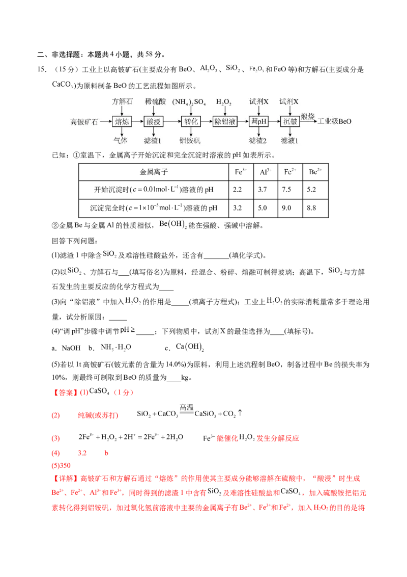 《化学一模突破卷（全解全析）_高考一二三轮复习_化学_2026年-化学高考专项复习_2026年高考第一二三次模拟考试化学-G181_高考化学第一次模拟卷23套_2026版_化学一模突破卷01（新高考通用14+4）》第10页预览