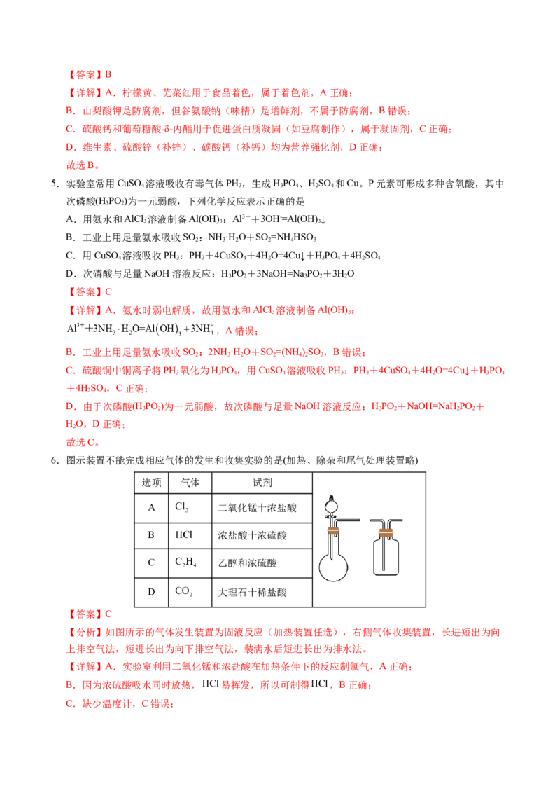 《化学一模突破卷（全解全析）_高考一二三轮复习_化学_2026年-化学高考专项复习_2026年高考第一二三次模拟考试化学-G181_高考化学第一次模拟卷23套_2026版_化学一模突破卷01（新高考通用14+4）》第3页预览