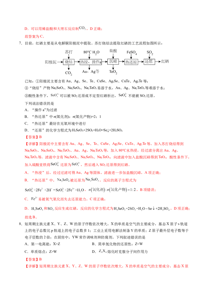 《化学一模突破卷（全解全析）_高考一二三轮复习_化学_2026年-化学高考专项复习_2026年高考第一二三次模拟考试化学-G181_高考化学第一次模拟卷23套_2026版_化学一模突破卷01（新高考通用14+4）》第4页预览