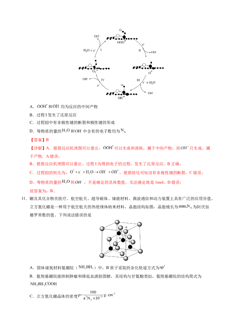 《化学一模突破卷（全解全析）_高考一二三轮复习_化学_2026年-化学高考专项复习_2026年高考第一二三次模拟考试化学-G181_高考化学第一次模拟卷23套_2026版_化学一模突破卷01（新高考通用14+4）》第6页预览