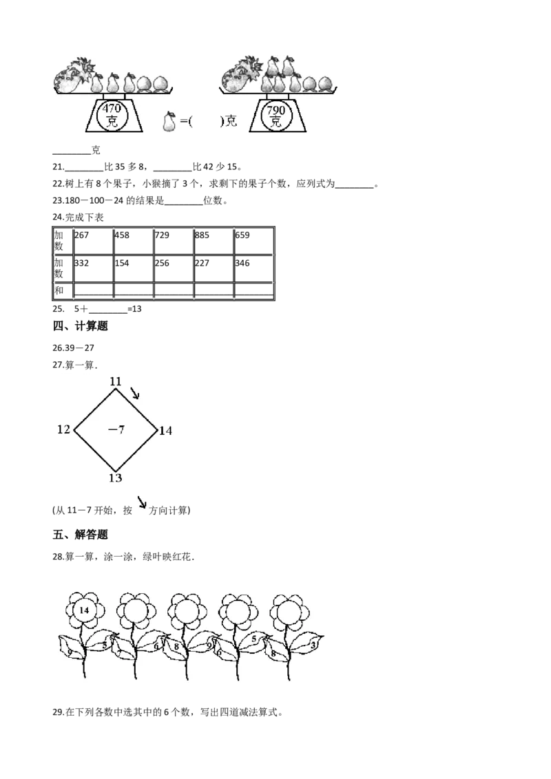 《沪教版六年制小学数学一年级上册单元测试-第三单元-沪教版（含答案）_1年级上册同步教辅_1上-数学_一上数学沪教版测试卷》第3页预览