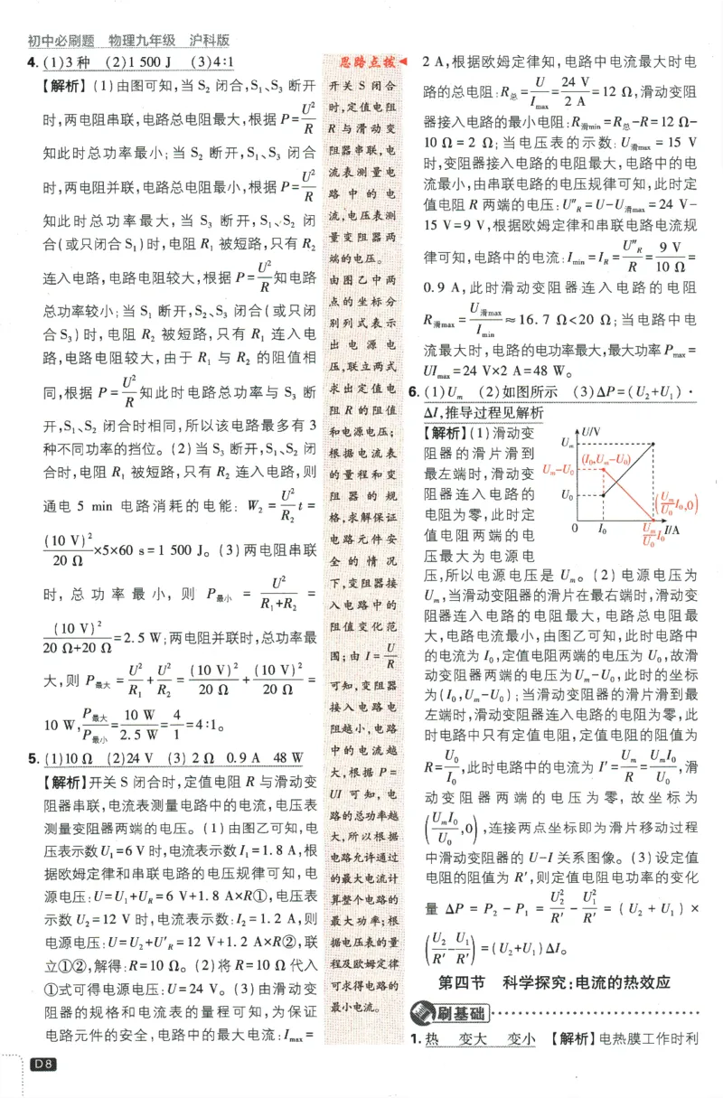 《2024版《初中必刷题》物理9下（HK）-参考答案_初中全科知识点总结和试卷_赠送习题试卷_初中3年学习辅助资料_2、2025初中必刷题合集_初中必刷题23+24+25上册_24初中必刷题上册+下册全》第10页预览