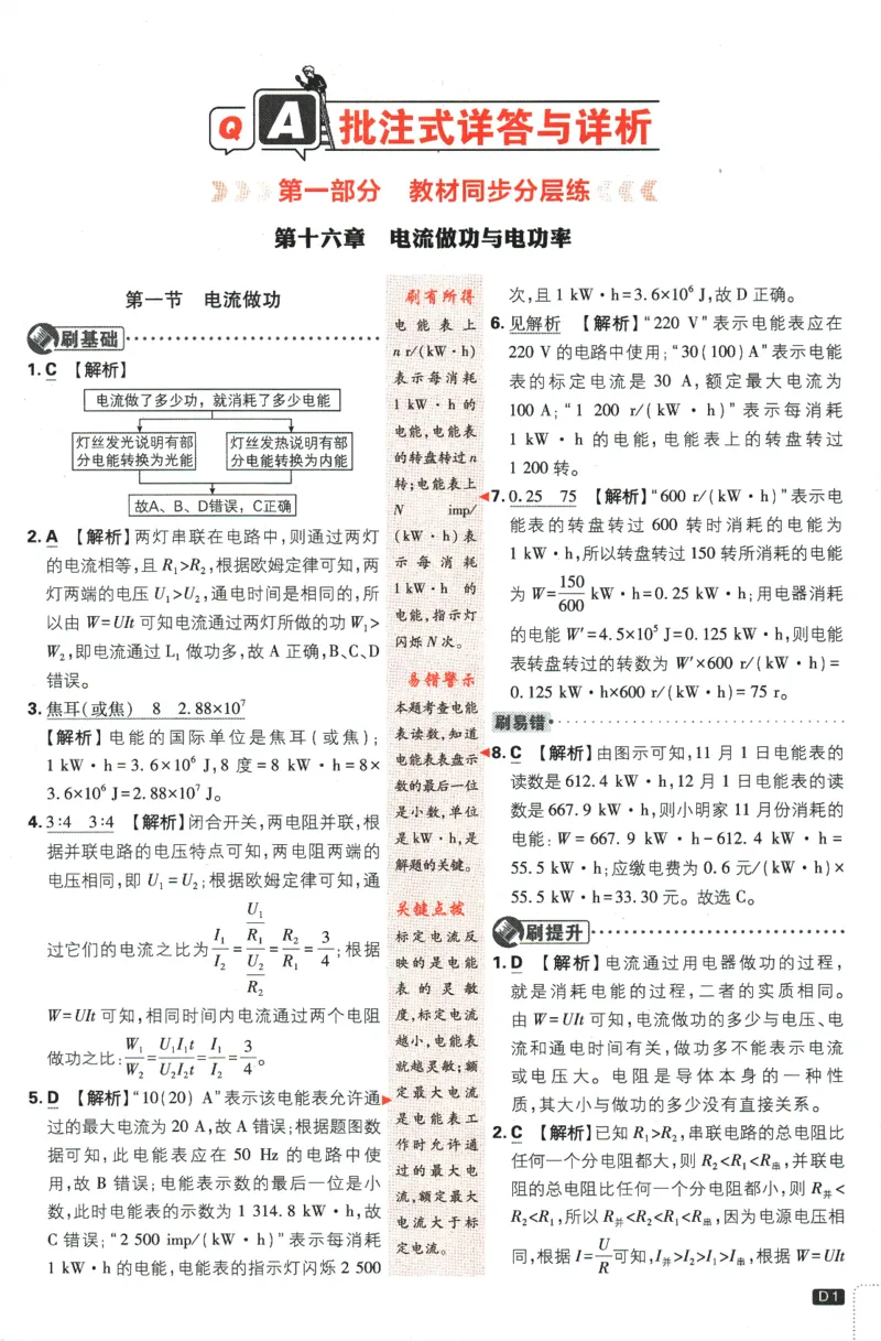 《2024版《初中必刷题》物理9下（HK）-参考答案_初中全科知识点总结和试卷_赠送习题试卷_初中3年学习辅助资料_2、2025初中必刷题合集_初中必刷题23+24+25上册_24初中必刷题上册+下册全》第3页预览