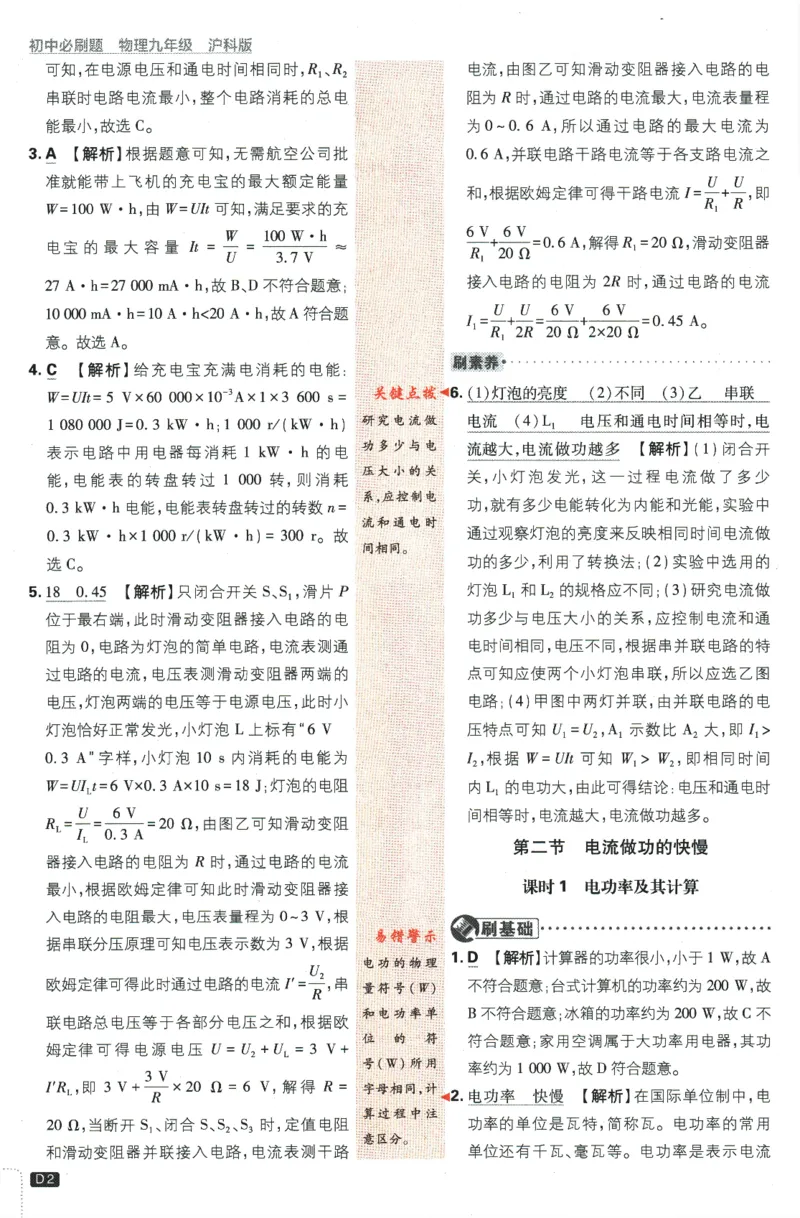 《2024版《初中必刷题》物理9下（HK）-参考答案_初中全科知识点总结和试卷_赠送习题试卷_初中3年学习辅助资料_2、2025初中必刷题合集_初中必刷题23+24+25上册_24初中必刷题上册+下册全》第4页预览