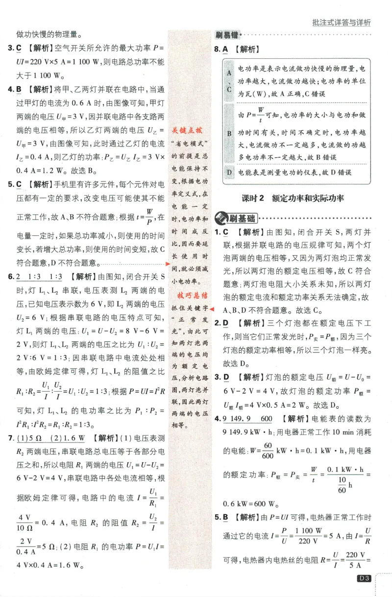 《2024版《初中必刷题》物理9下（HK）-参考答案_初中全科知识点总结和试卷_赠送习题试卷_初中3年学习辅助资料_2、2025初中必刷题合集_初中必刷题23+24+25上册_24初中必刷题上册+下册全》第5页预览