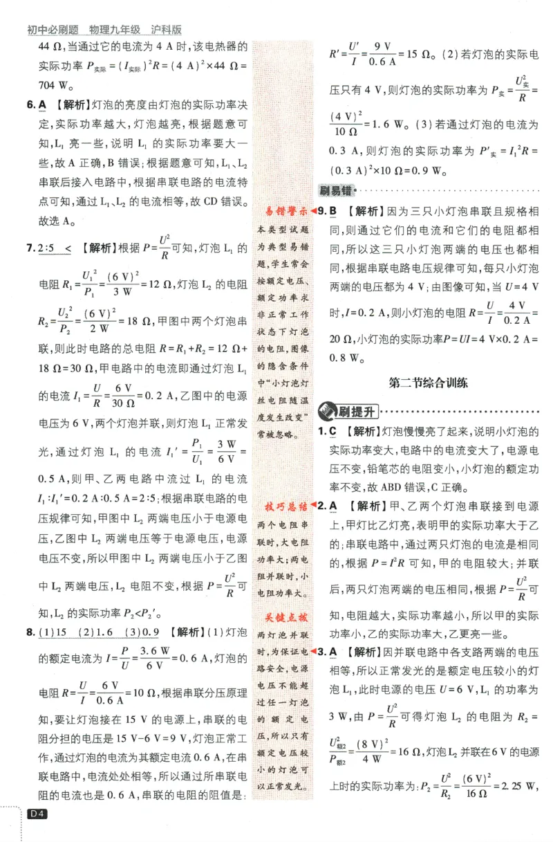 《2024版《初中必刷题》物理9下（HK）-参考答案_初中全科知识点总结和试卷_赠送习题试卷_初中3年学习辅助资料_2、2025初中必刷题合集_初中必刷题23+24+25上册_24初中必刷题上册+下册全》第6页预览